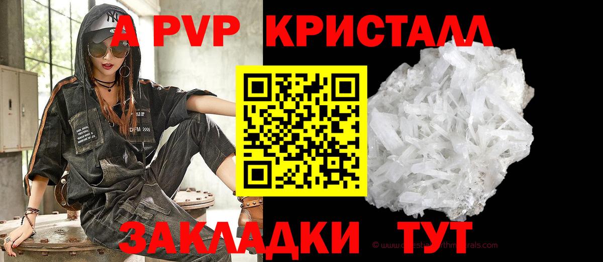 А ПВП кристаллы Губкин