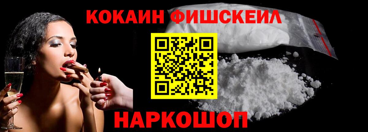 цена наркотик  КОКАИН Колумбийский  Cocaine  Вход с VPN  КОКАИН FishScale  Губкин 