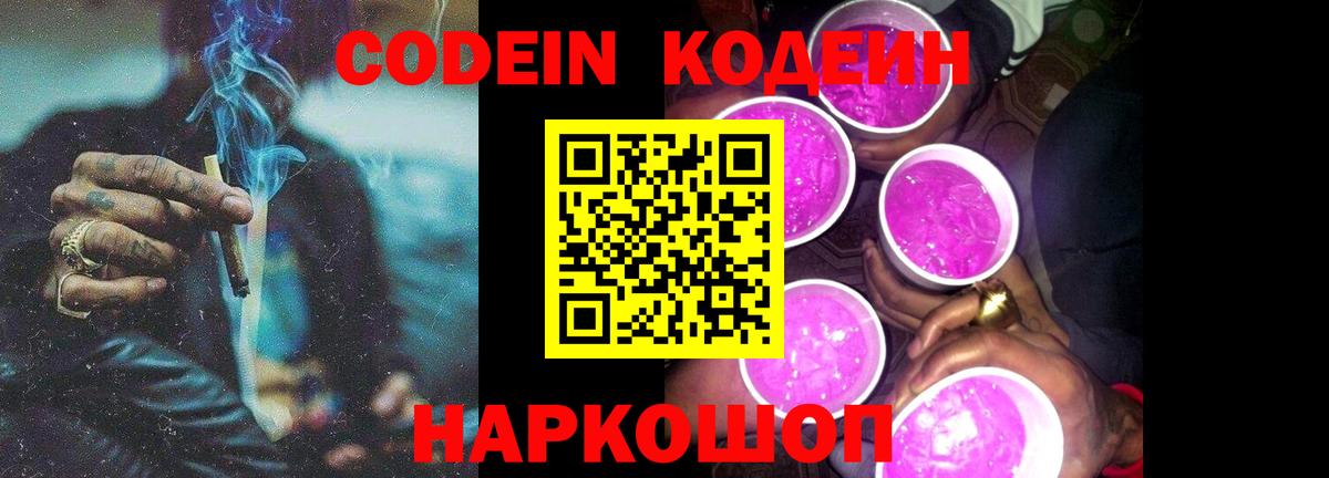 Codein Purple Drank  Вход с VPN  Губкин  Кодеин напиток Lean (лин) 