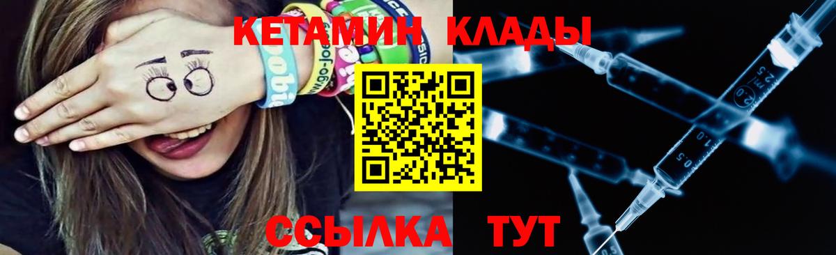 Губкин  Кетамин VHQ  Вход с VPN 