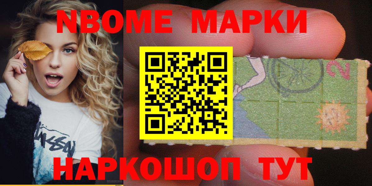 наркотики  Вход с VPN  Марки N-bome 1500мкг  Марки 25I-NBOMe  Губкин  Марки N-bome 1500мкг 